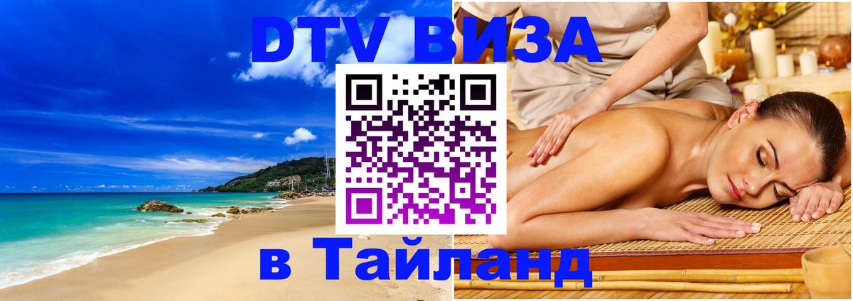 DTV Visa Thailand — прайс и условия, виза без дополнительных документов - Канберра 
